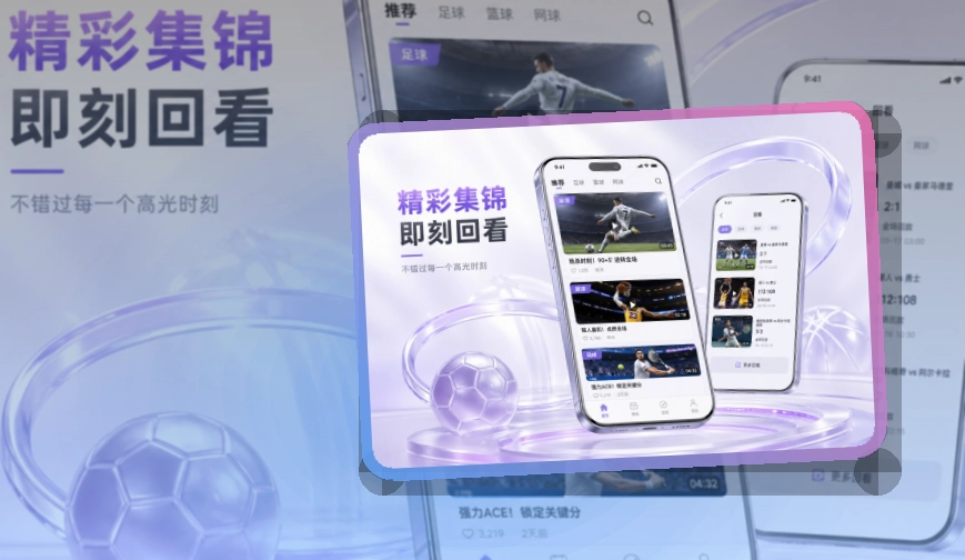赛况仪表盘 · 移动观赛入口 · 比分变化及时掌握界面展示